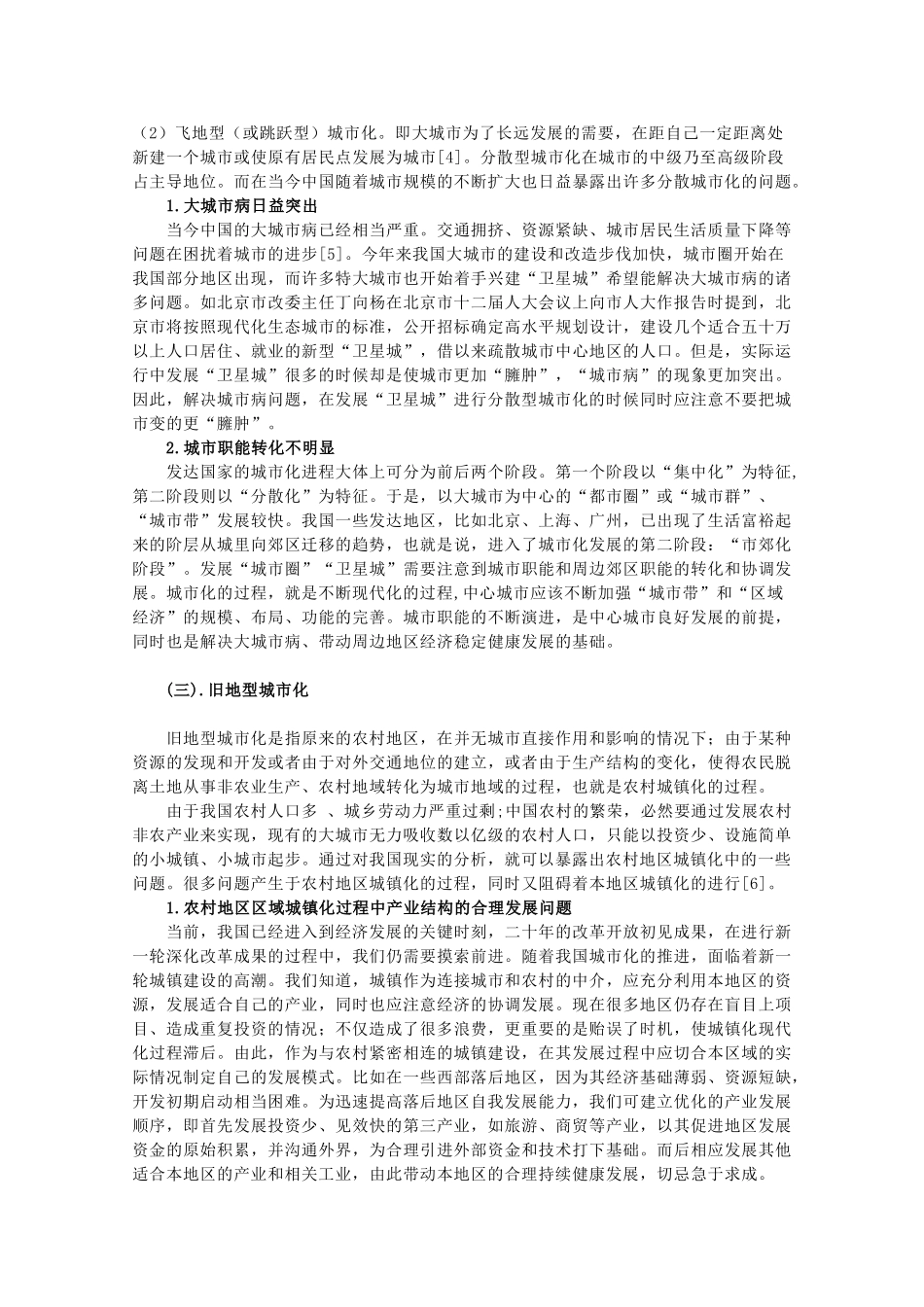 高中地理 第1章 城乡发展与城市化 1.3 城市环境问题素材 湘教版选修4-湘教版高二选修4地理素材_第2页