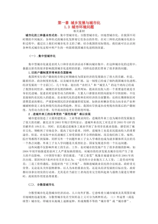 高中地理 第1章 城乡发展与城市化 1.3 城市环境问题素材 湘教版选修4-湘教版高二选修4地理素材