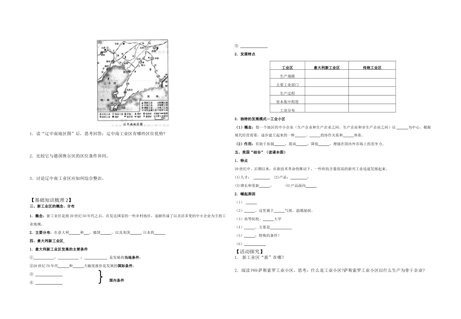 高中地理 传统工业区与新兴工业区导学案 新人教版必修2_第2页