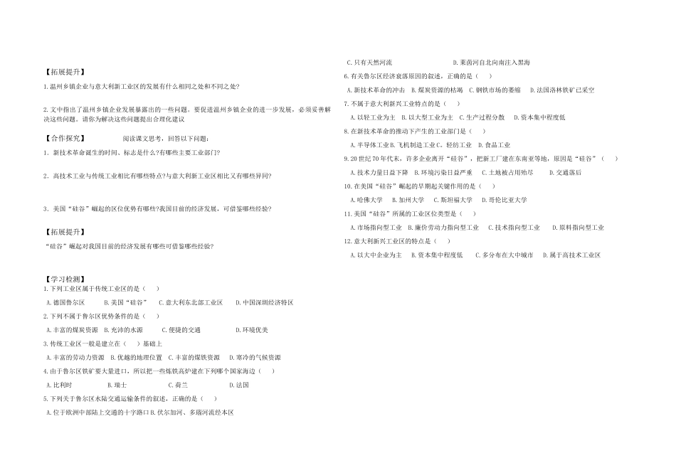 高中地理 传统工业区与新兴工业区导学案 新人教版必修2_第3页