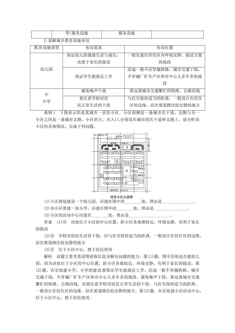 高中地理 4.3城乡公共服务设施与生活环境学案 新人教版选修4-新人教版高二选修4地理学案_第2页