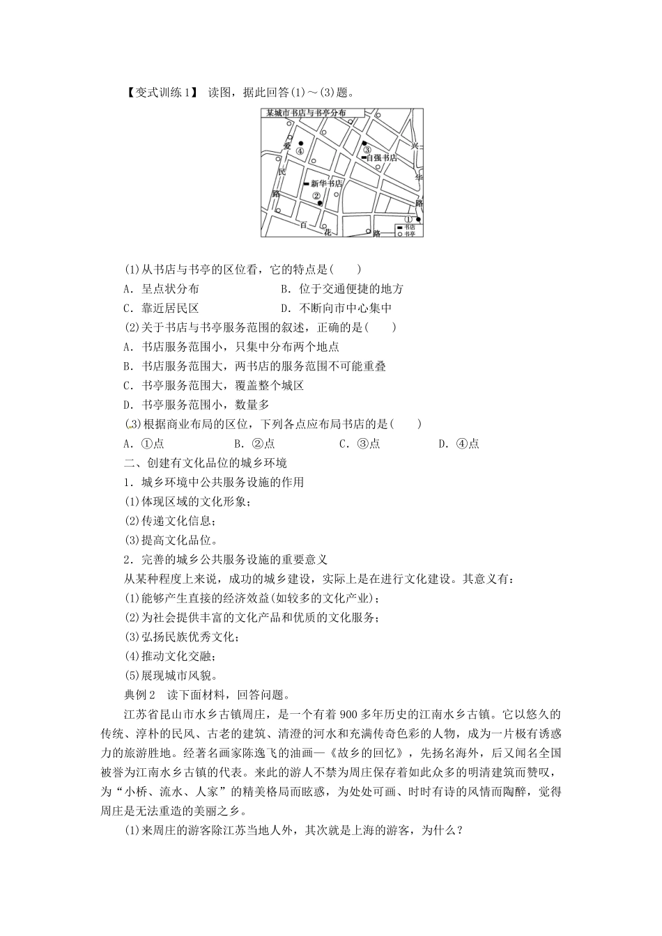 高中地理 4.3城乡公共服务设施与生活环境学案 新人教版选修4-新人教版高二选修4地理学案_第3页