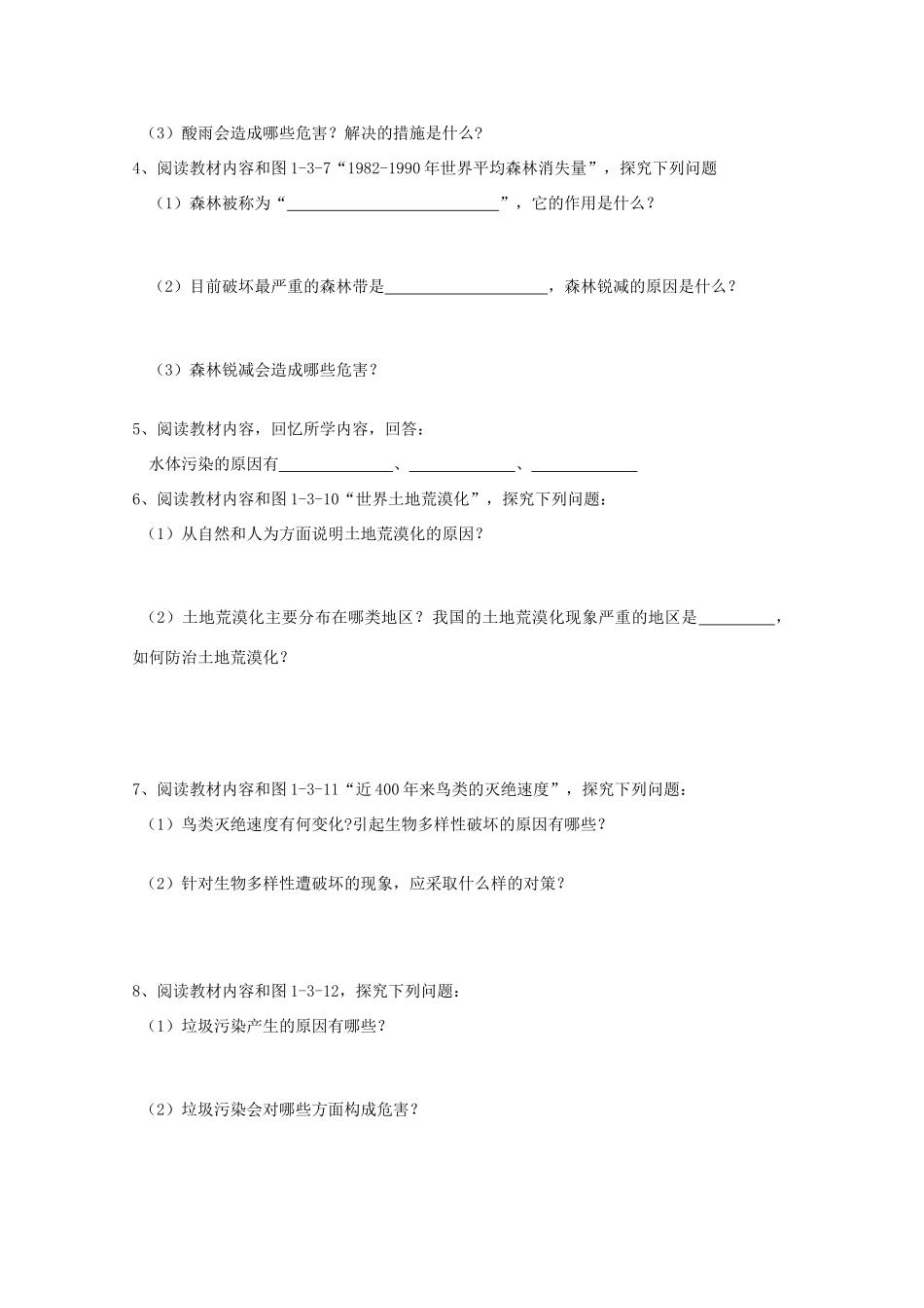 高中地理 1.3《当代面临的环境问题》导学案（1） 鲁教版选修6_第2页