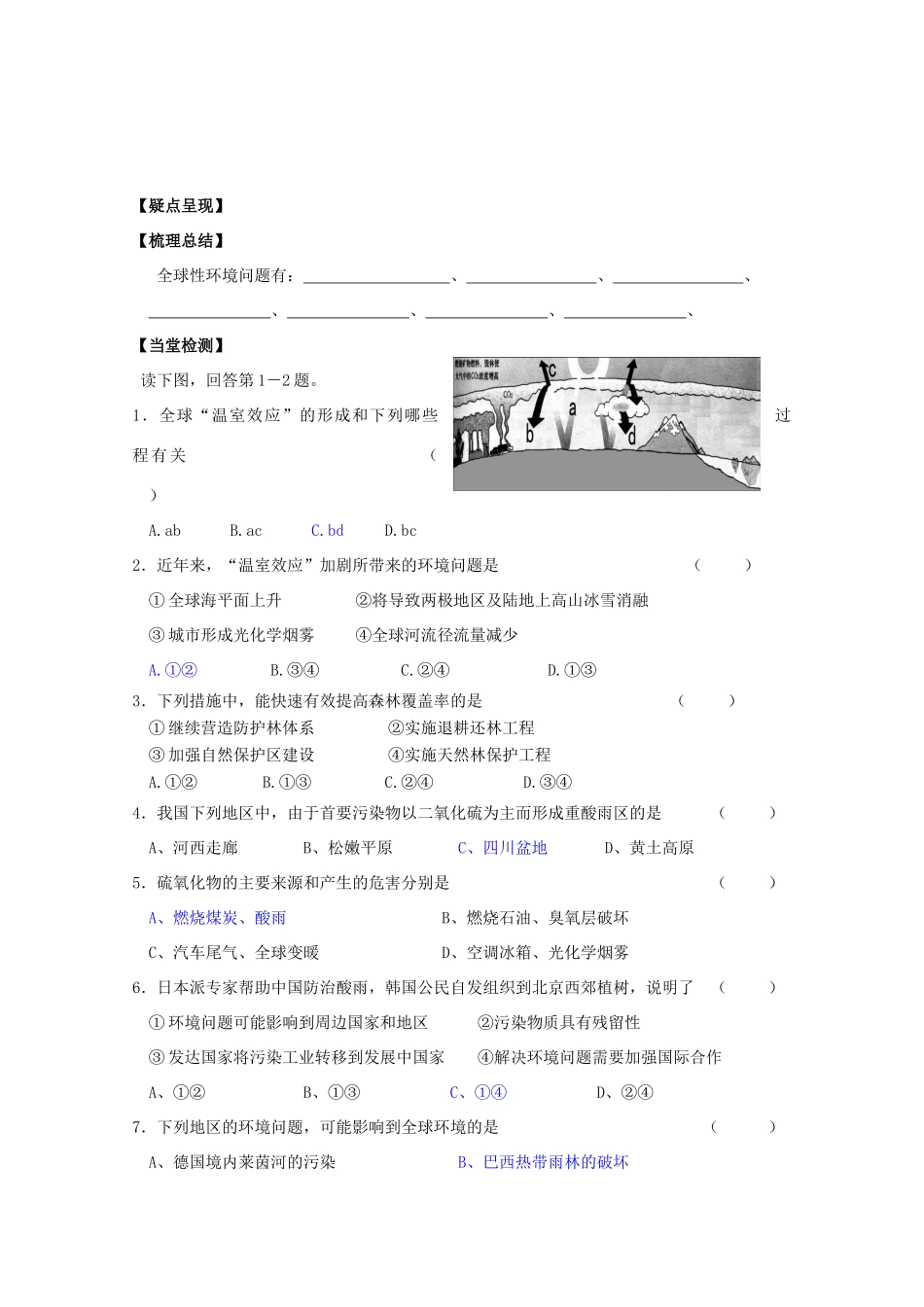 高中地理 1.3《当代面临的环境问题》导学案（1） 鲁教版选修6_第3页