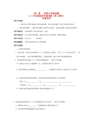 高中地理 1.3《当代面临的环境问题》导学案（1） 鲁教版选修6