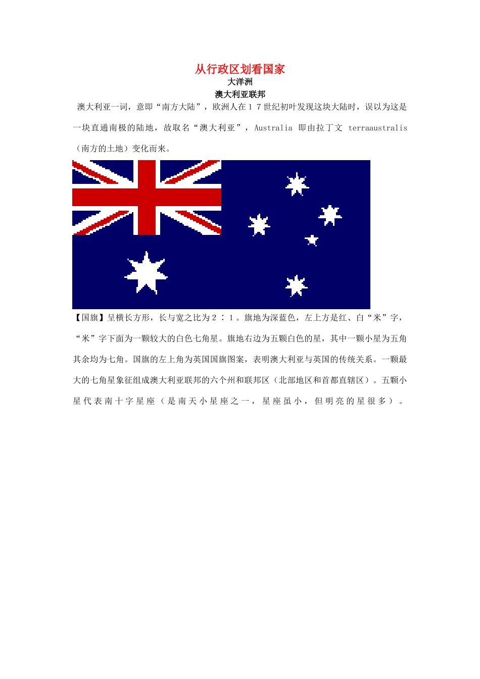 高中地理 从行政区划看国家素材-人教版高中全册地理素材_第1页