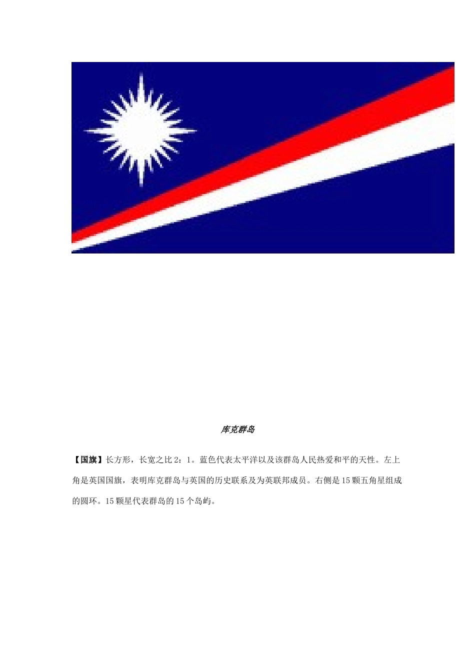 高中地理 从行政区划看国家素材-人教版高中全册地理素材_第3页