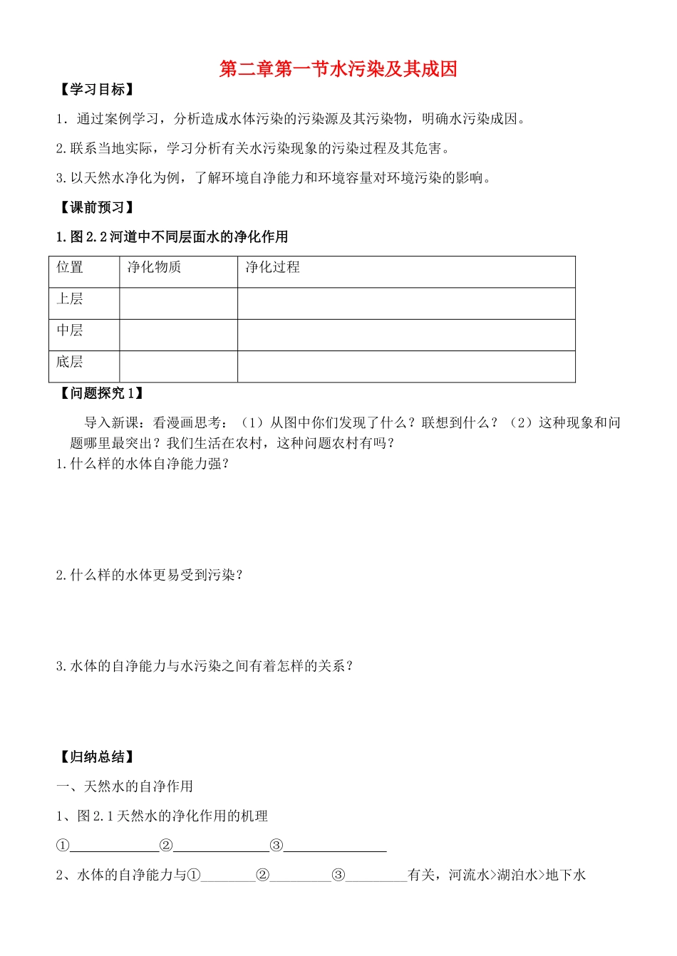 高中地理 环境保护第二章到第五章学案 人教版选修6_第1页