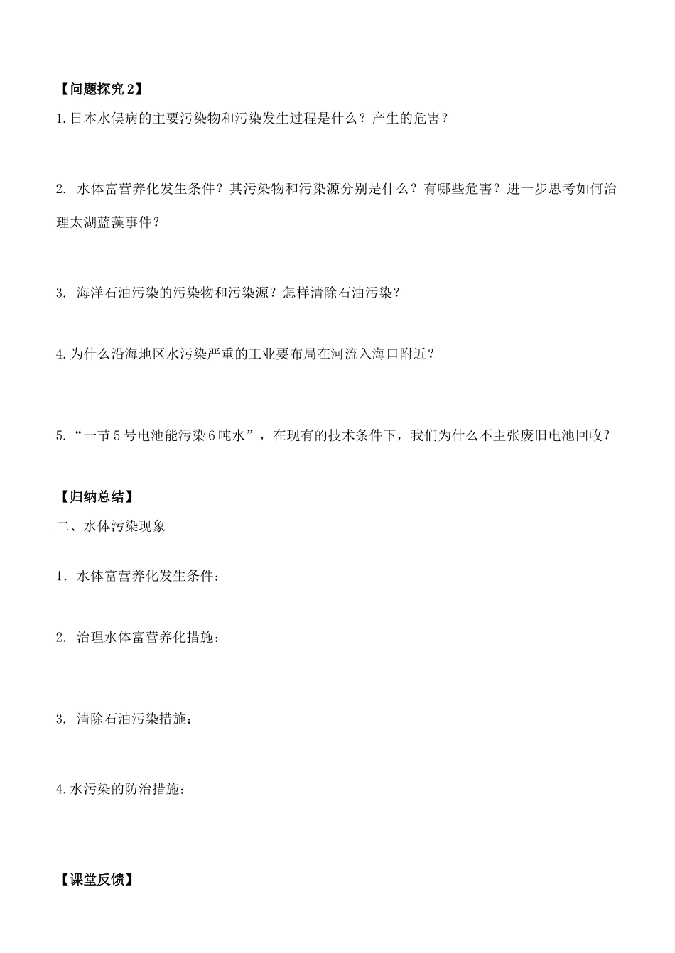 高中地理 环境保护第二章到第五章学案 人教版选修6_第2页