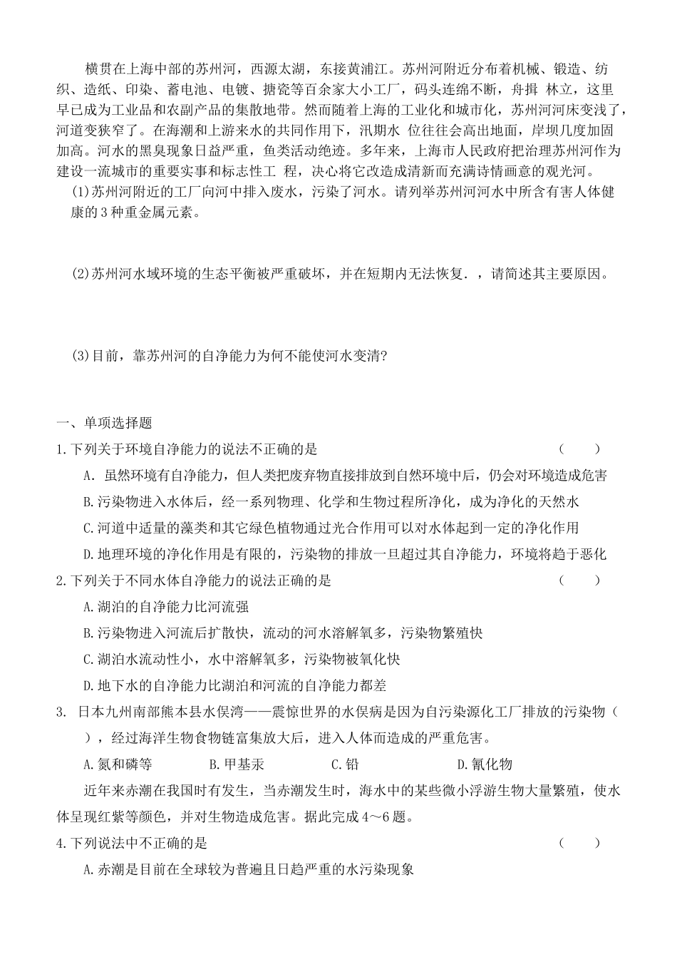 高中地理 环境保护第二章到第五章学案 人教版选修6_第3页