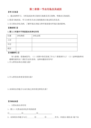 高中地理 环境保护第二章到第五章学案 人教版选修6
