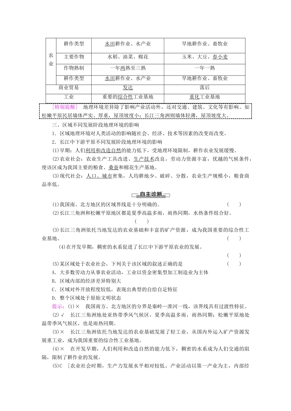 高中地理 第1章 地理环境与区域发展 第1节 地理环境对区域发展的影响学案 新人教版必修3-新人教版高二必修3地理学案_第2页