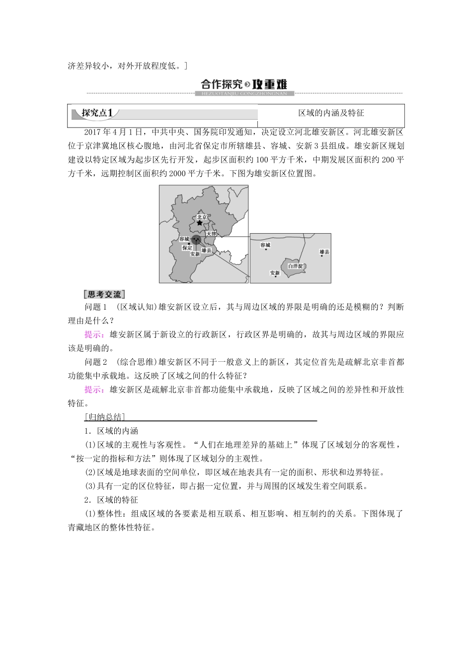 高中地理 第1章 地理环境与区域发展 第1节 地理环境对区域发展的影响学案 新人教版必修3-新人教版高二必修3地理学案_第3页