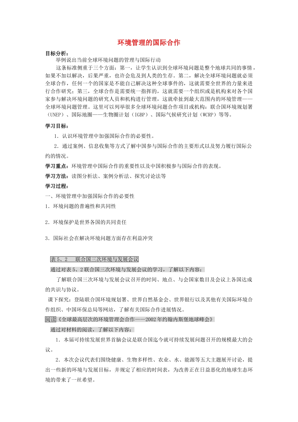 高中地理 环境管理的国际合作学案 新人教版选修6_第1页