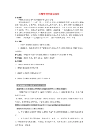 高中地理 环境管理的国际合作学案 新人教版选修6