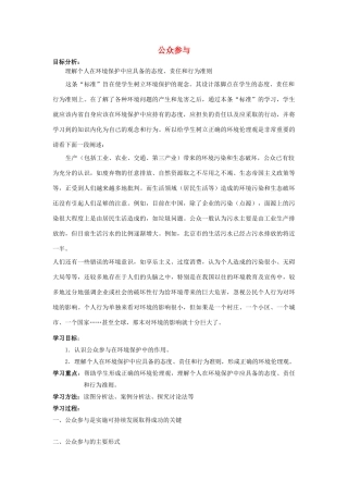 高中地理 公众参与学案 新人教版选修6高中