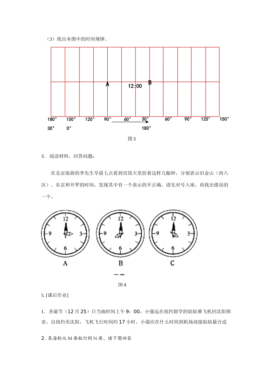 高中地理 1.3《地球的运动-昼夜交替和时差》学案（3） 新人教版必修1_第2页