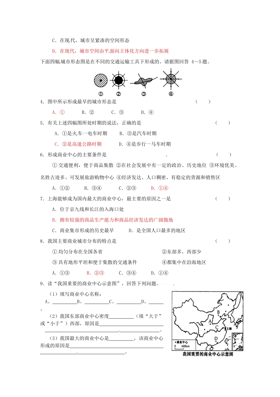 高中地理 4.3交通与通信发展带来的变化学案 鲁教版必修2_第2页