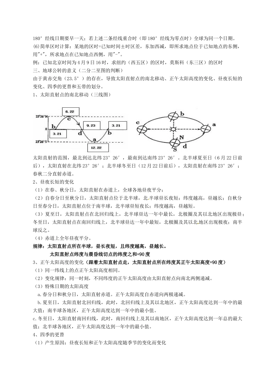 高中地理 会考复习主要知识点 新人教版必修1-新人教版高二必修1地理素材_第3页