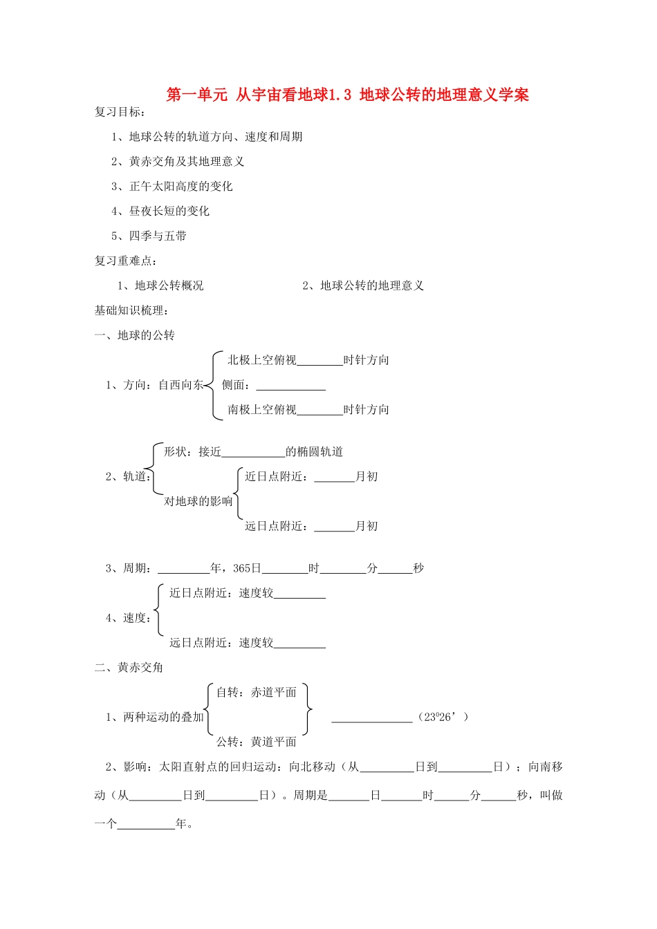 高中地理 1.3《地球公转的地理意义》学案9 鲁教版必修1_第1页