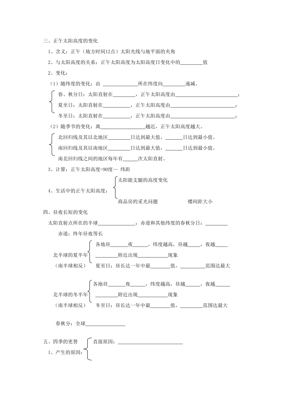 高中地理 1.3《地球公转的地理意义》学案9 鲁教版必修1_第2页