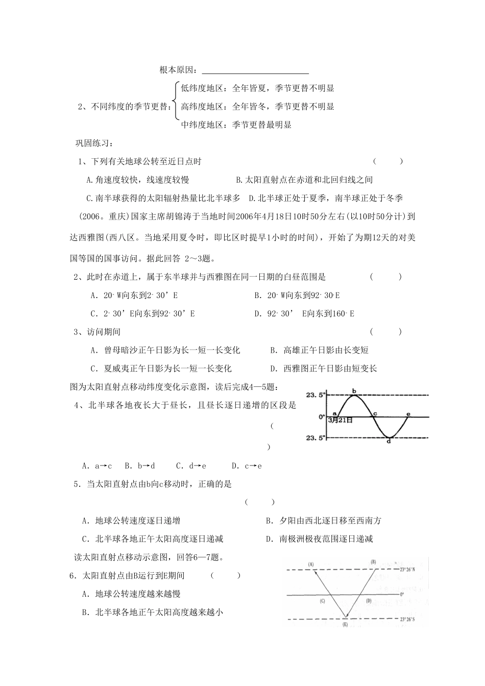 高中地理 1.3《地球公转的地理意义》学案9 鲁教版必修1_第3页