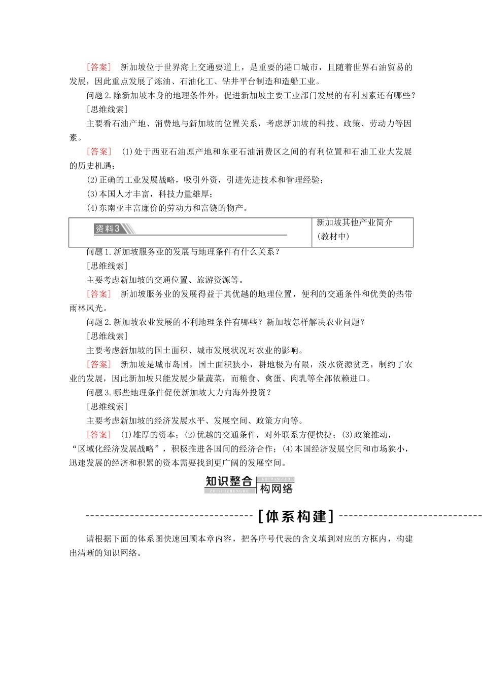 高中地理 第1章 地理环境与区域发展章末小结与测评学案 新人教版必修3-新人教版高二必修3地理学案_第2页