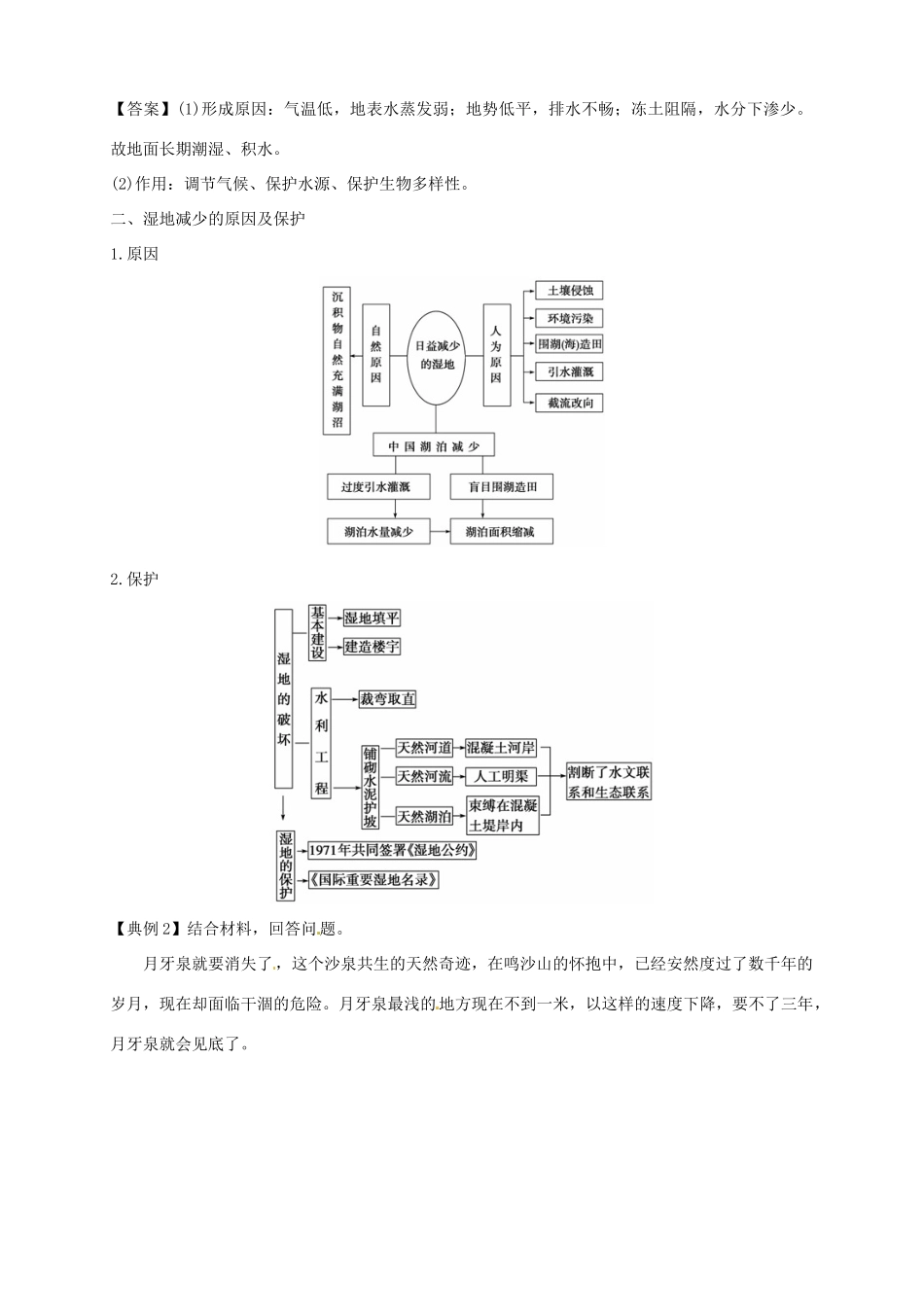 高中地理 4.3湿地干涸及其恢复导学案 新人教版选修6-新人教版高二选修6地理学案_第3页