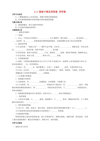 高中地理 4.3湿地干涸及其恢复导学案 新人教版选修6-新人教版高二选修6地理学案