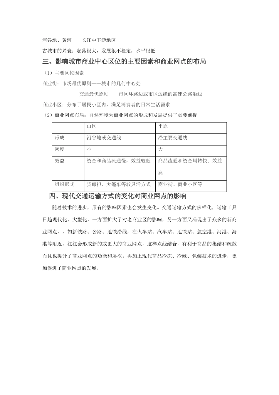 高中地理 交通与通信发展带来的变化其他素材 鲁教版必修2_第2页