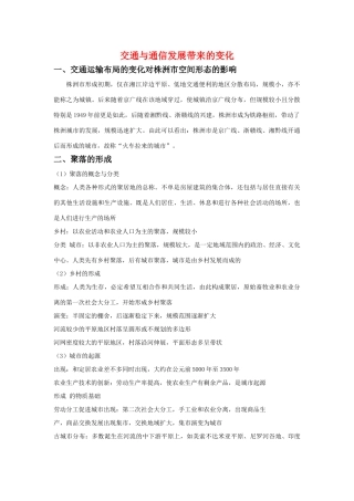 高中地理 交通与通信发展带来的变化其他素材 鲁教版必修2