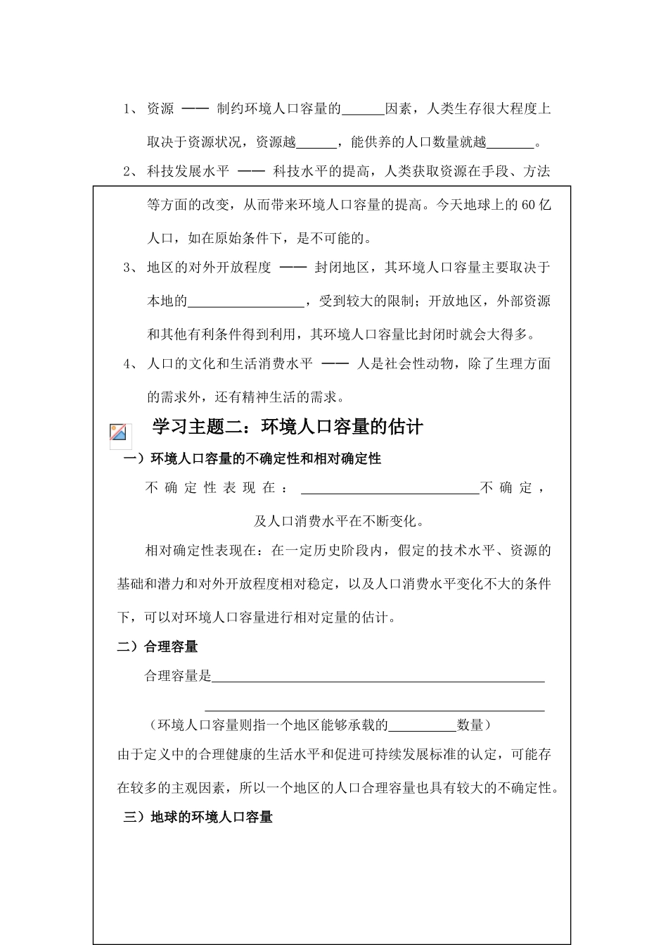 高中地理 1.3《环境人口容量》学案 旧人教版选修1_第2页