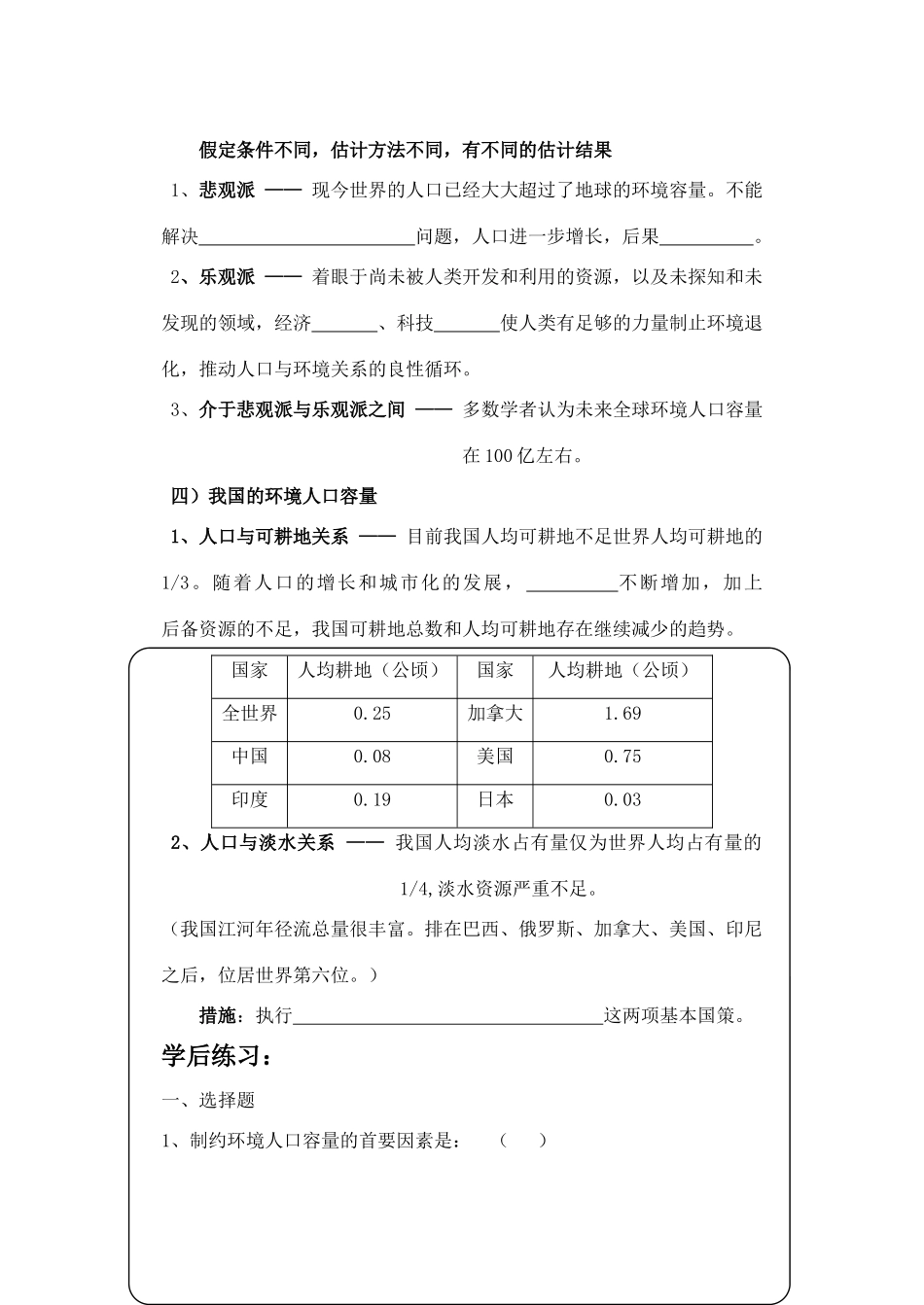 高中地理 1.3《环境人口容量》学案 旧人教版选修1_第3页