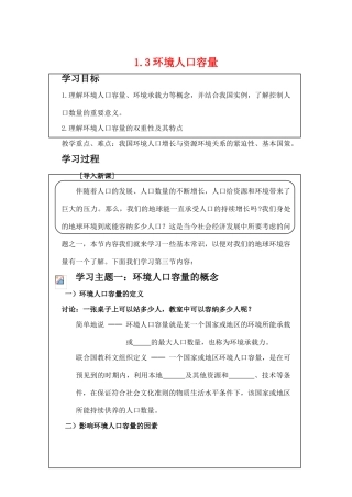 高中地理 1.3《环境人口容量》学案 旧人教版选修1