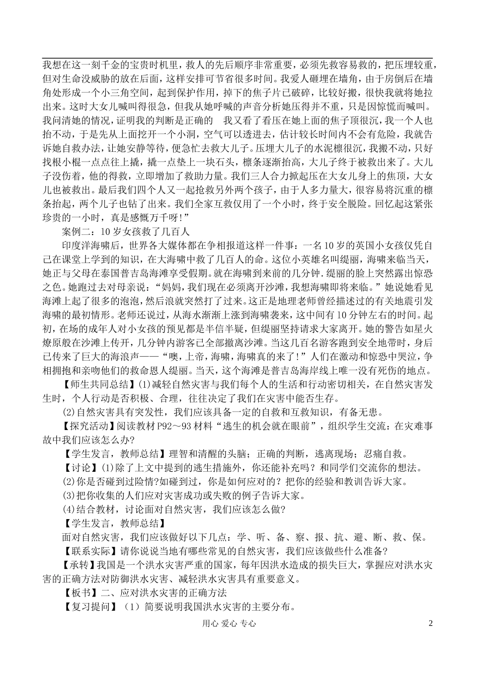 高中地理 4.3自然灾害与我们教案 湘教版选修5_第2页