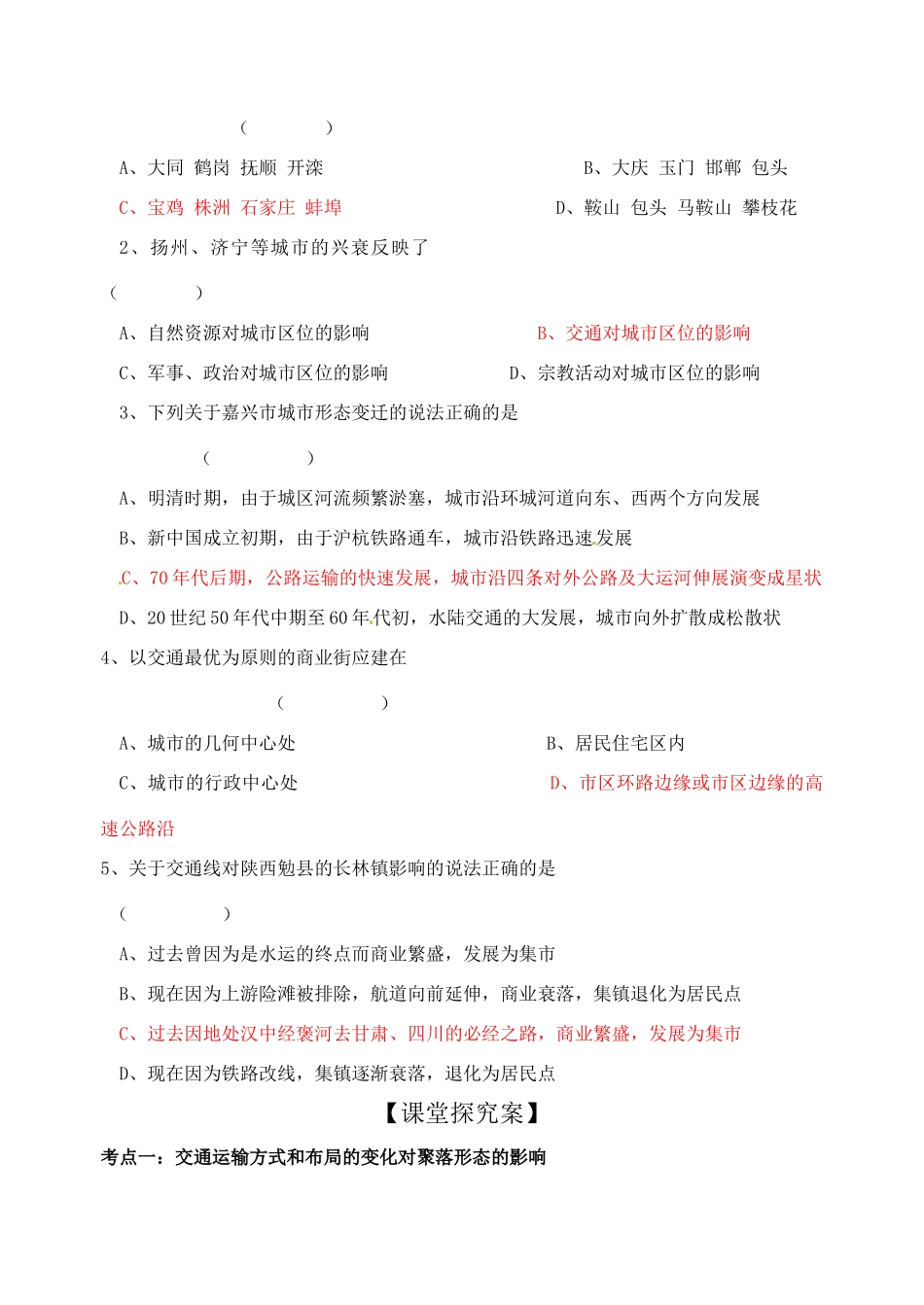 高中地理 交通运输布局变化的影响学案 新人教版必修2_第2页