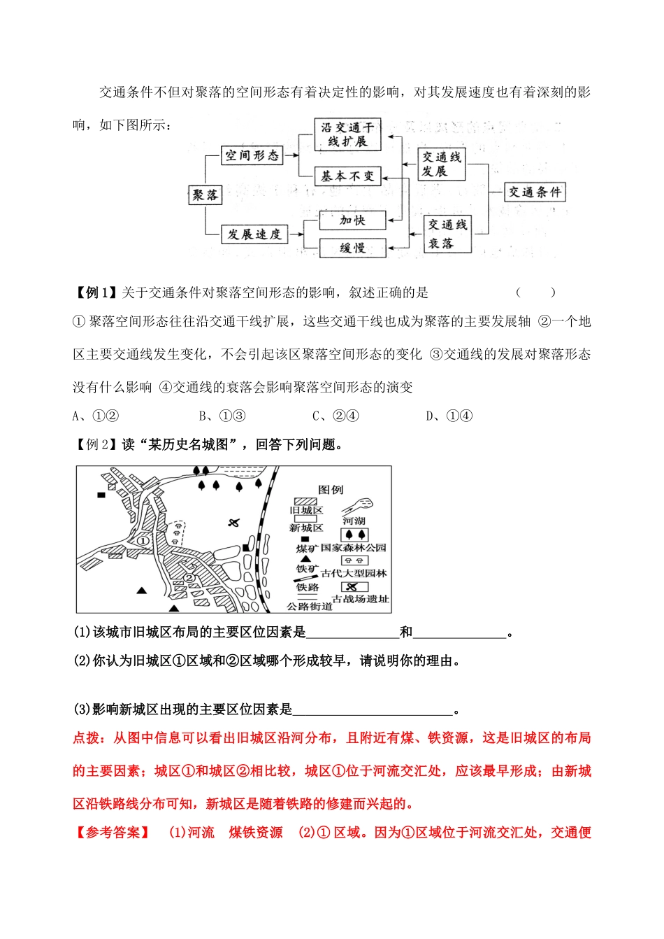 高中地理 交通运输布局变化的影响学案 新人教版必修2_第3页