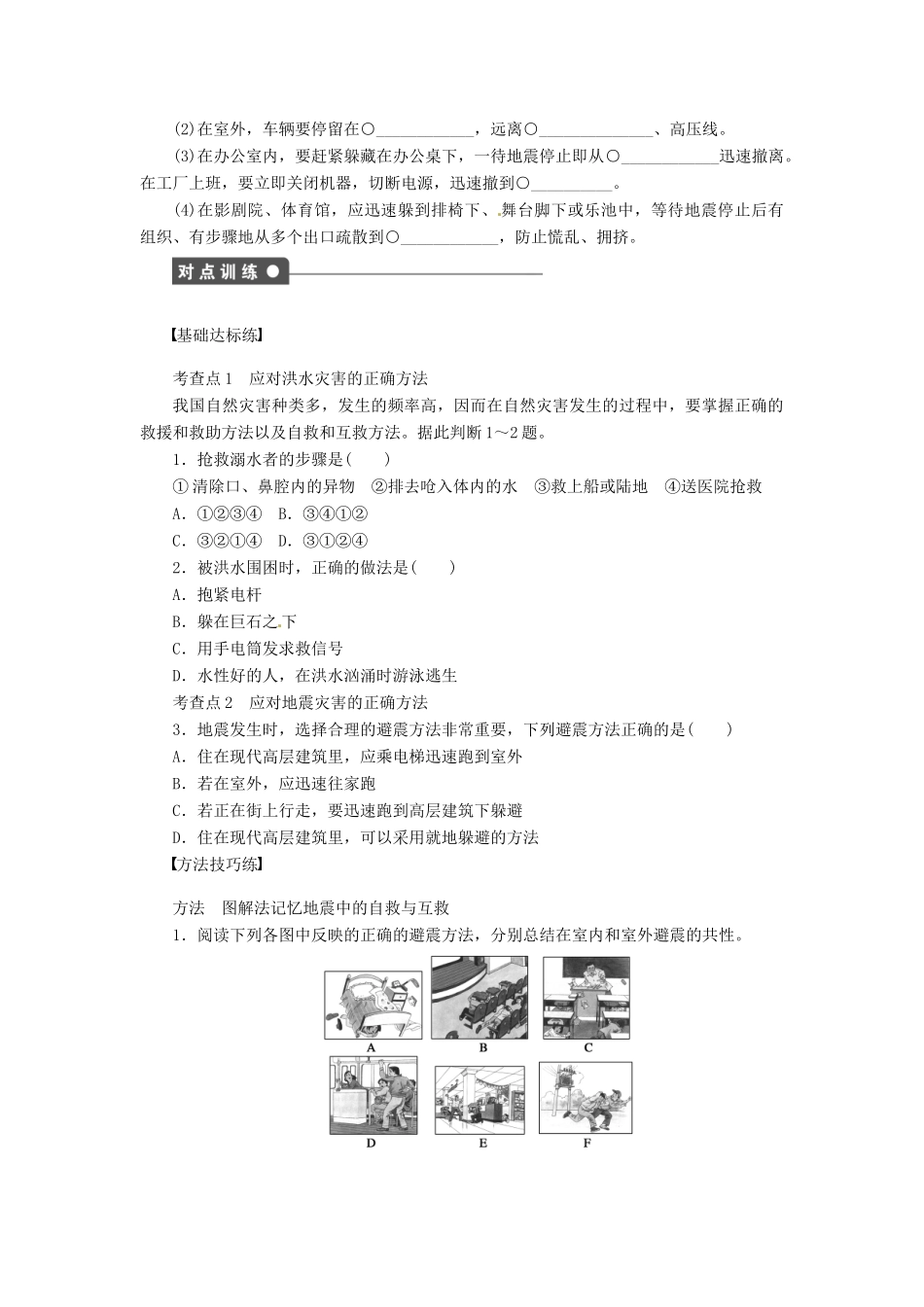 高中地理 4.3自然灾害与我们学案 湘教版选修5-湘教版高二选修5地理学案_第2页