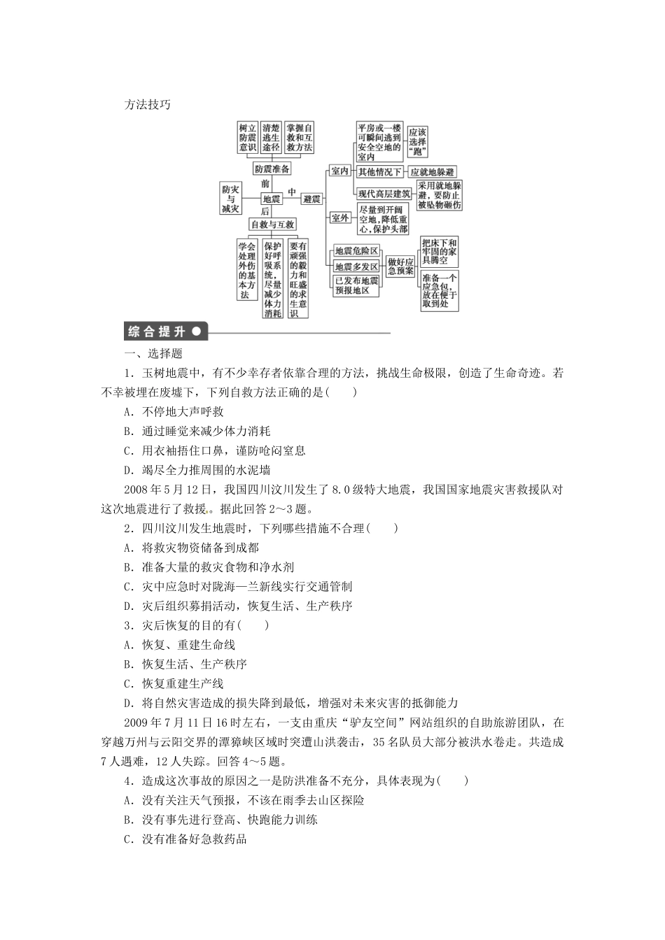 高中地理 4.3自然灾害与我们学案 湘教版选修5-湘教版高二选修5地理学案_第3页