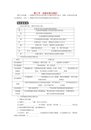 高中地理 4.3自然灾害与我们学案 湘教版选修5-湘教版高二选修5地理学案