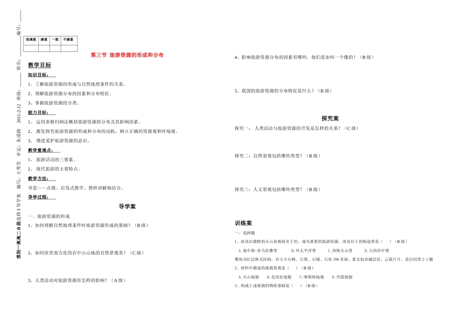高中地理 1.3《旅游资源的形成和分布》学案 湘教版选修3_第1页