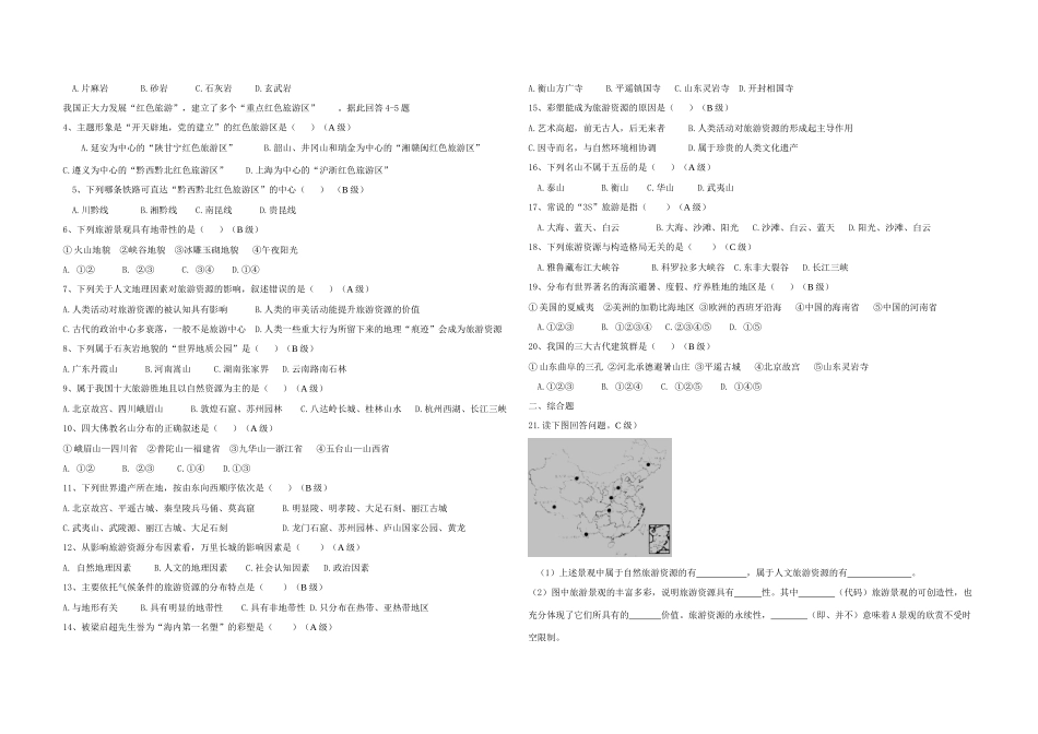 高中地理 1.3《旅游资源的形成和分布》学案 湘教版选修3_第2页