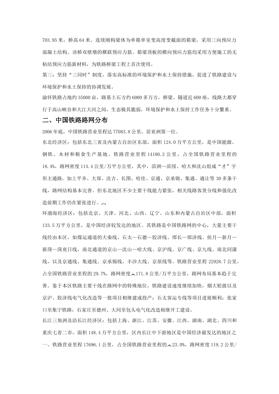 高中地理 交通运输布局其他素材 鲁教版必修2_第2页