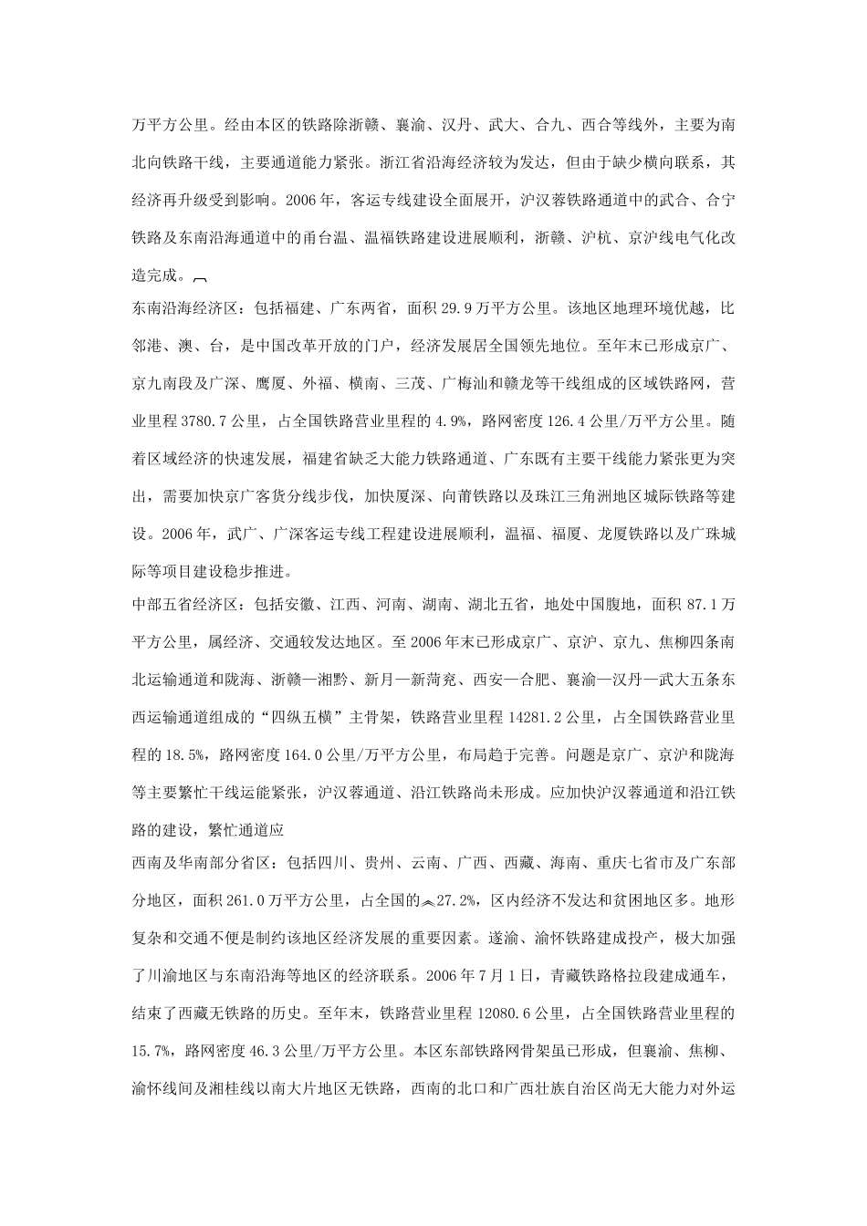 高中地理 交通运输布局其他素材 鲁教版必修2_第3页