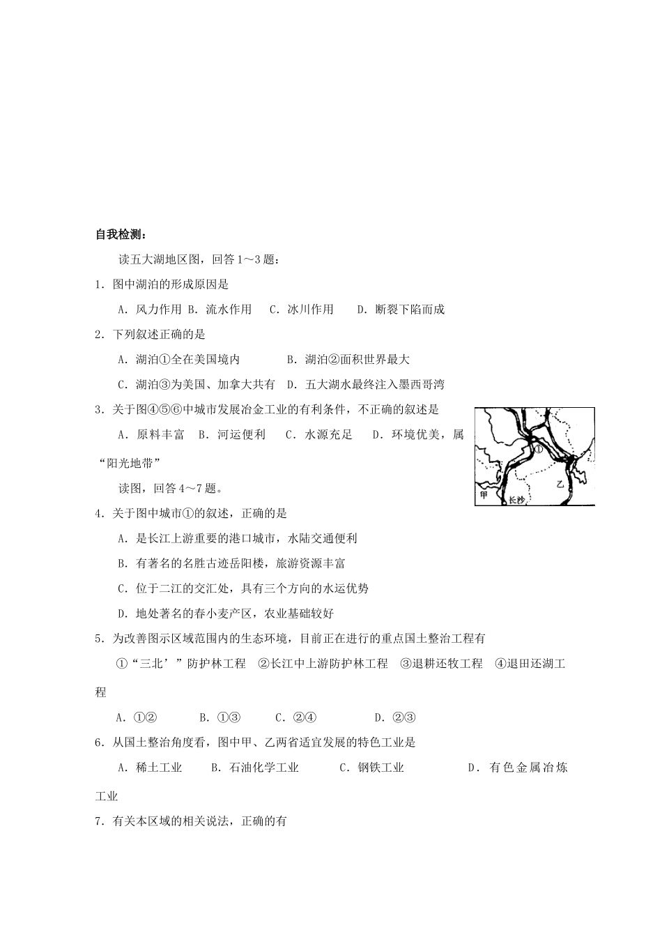 高中地理 1.3《区域发展阶段与人类活动》导学案 鲁教版必修3_第3页