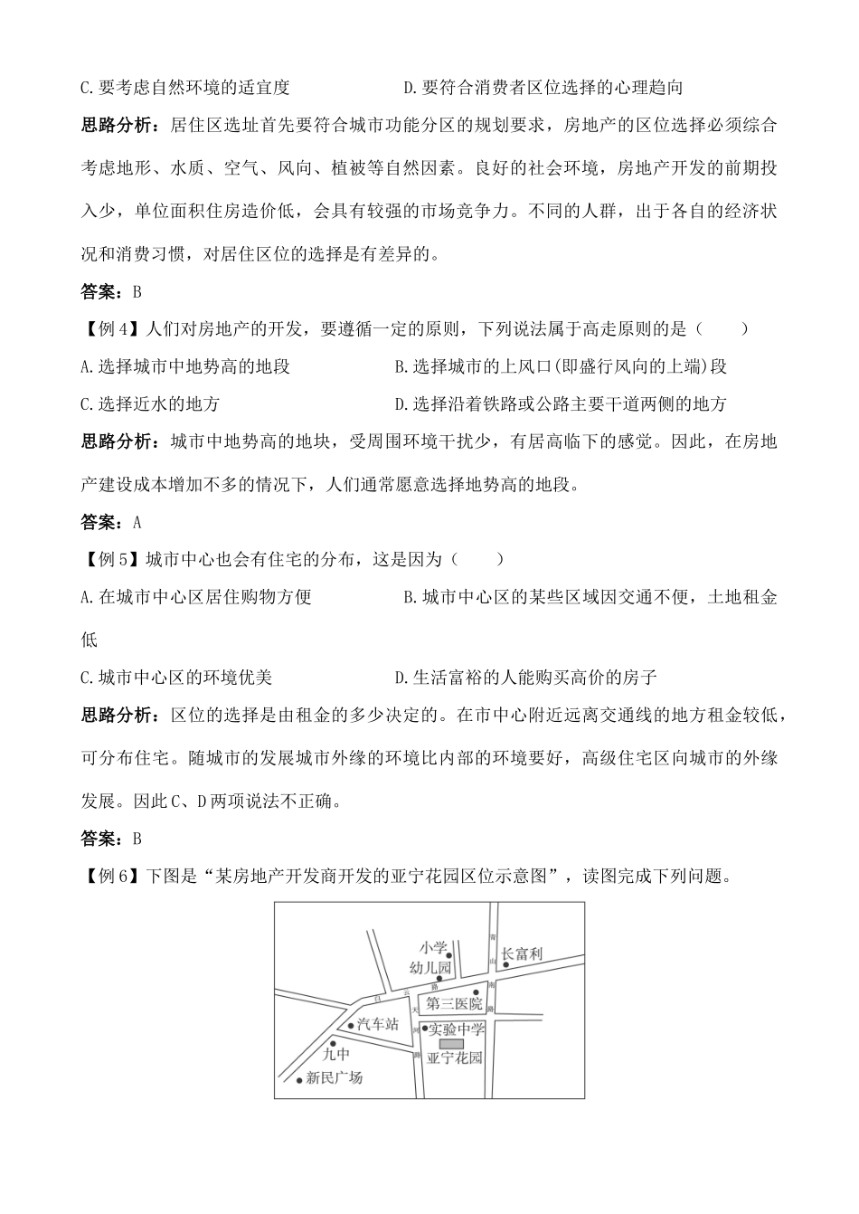 高中地理 4.4 居住区规划与生活学案 中图版选修4_第2页