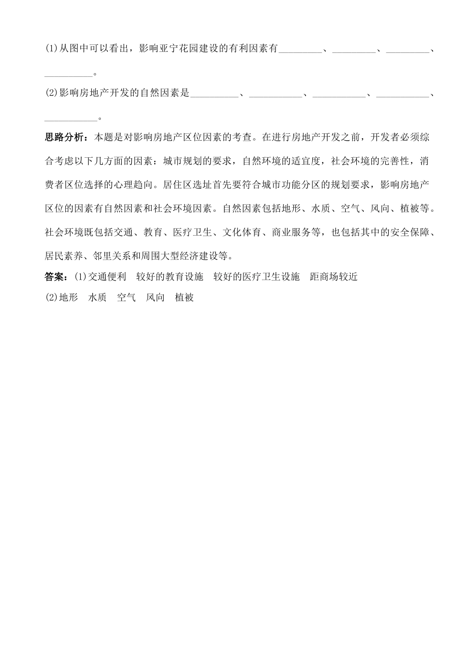 高中地理 4.4 居住区规划与生活学案 中图版选修4_第3页