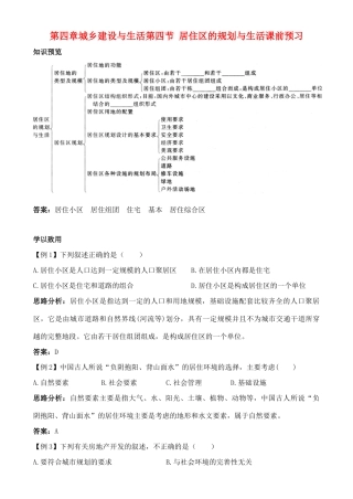 高中地理 4.4 居住区规划与生活学案 中图版选修4