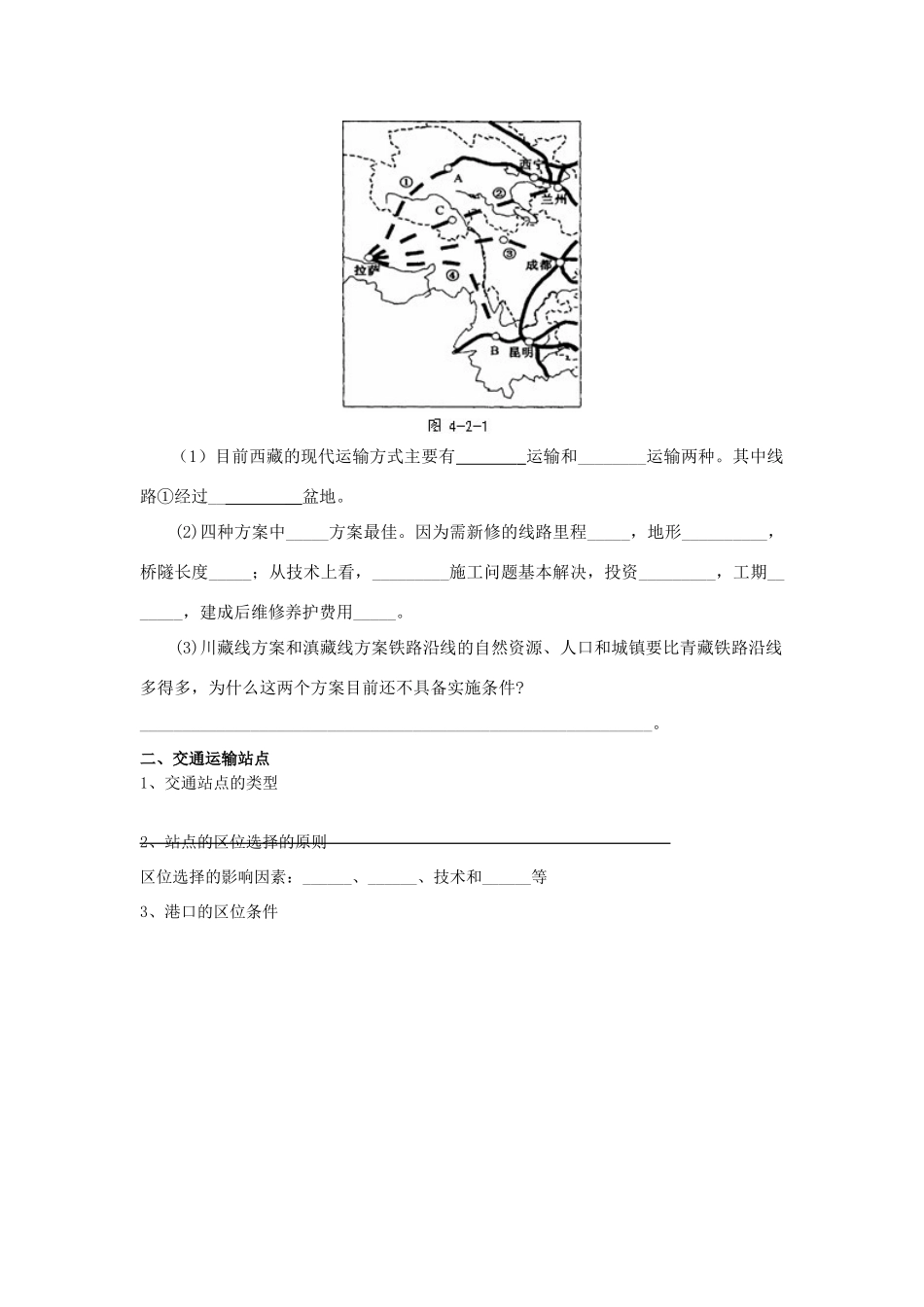 高中地理 交通运输布局学案 鲁教版必修2_第2页
