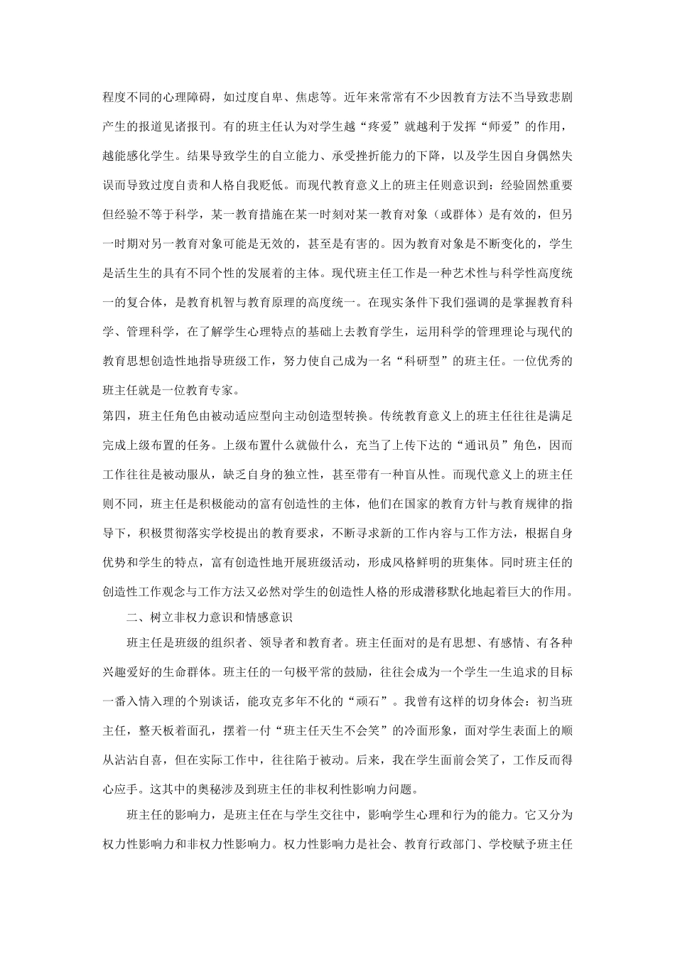 高中地理 教学随笔对班主任执教工作的几点思考素材_第2页